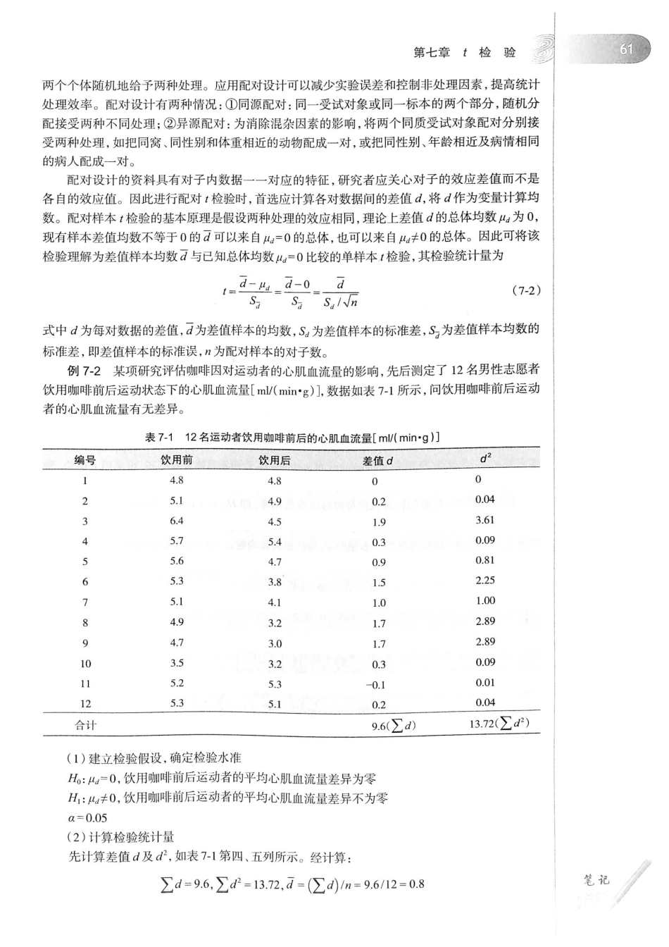 16.医学统计学（第6版）_79-104.pdf_第1页