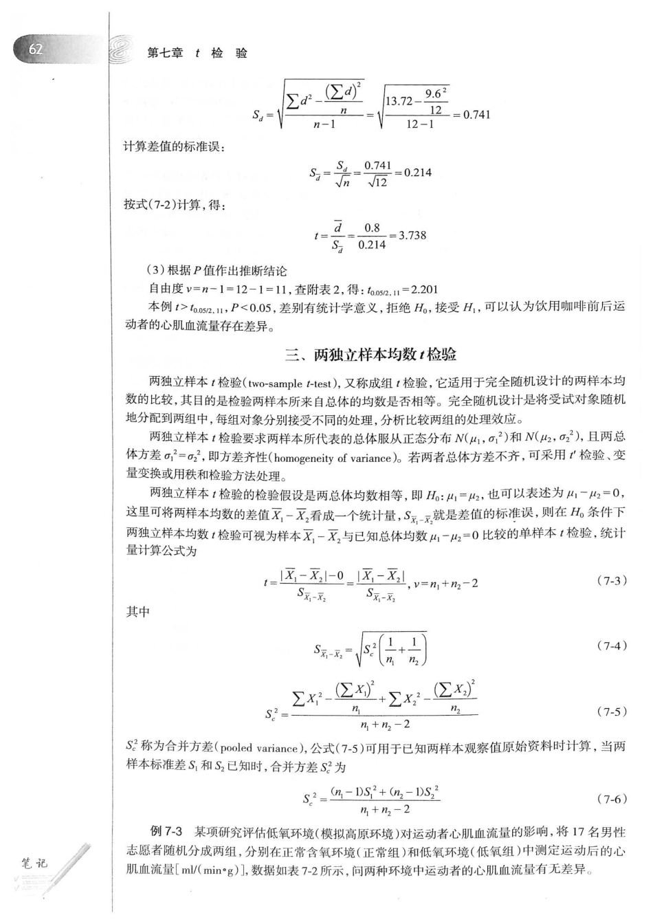 16.医学统计学（第6版）_79-104.pdf_第2页