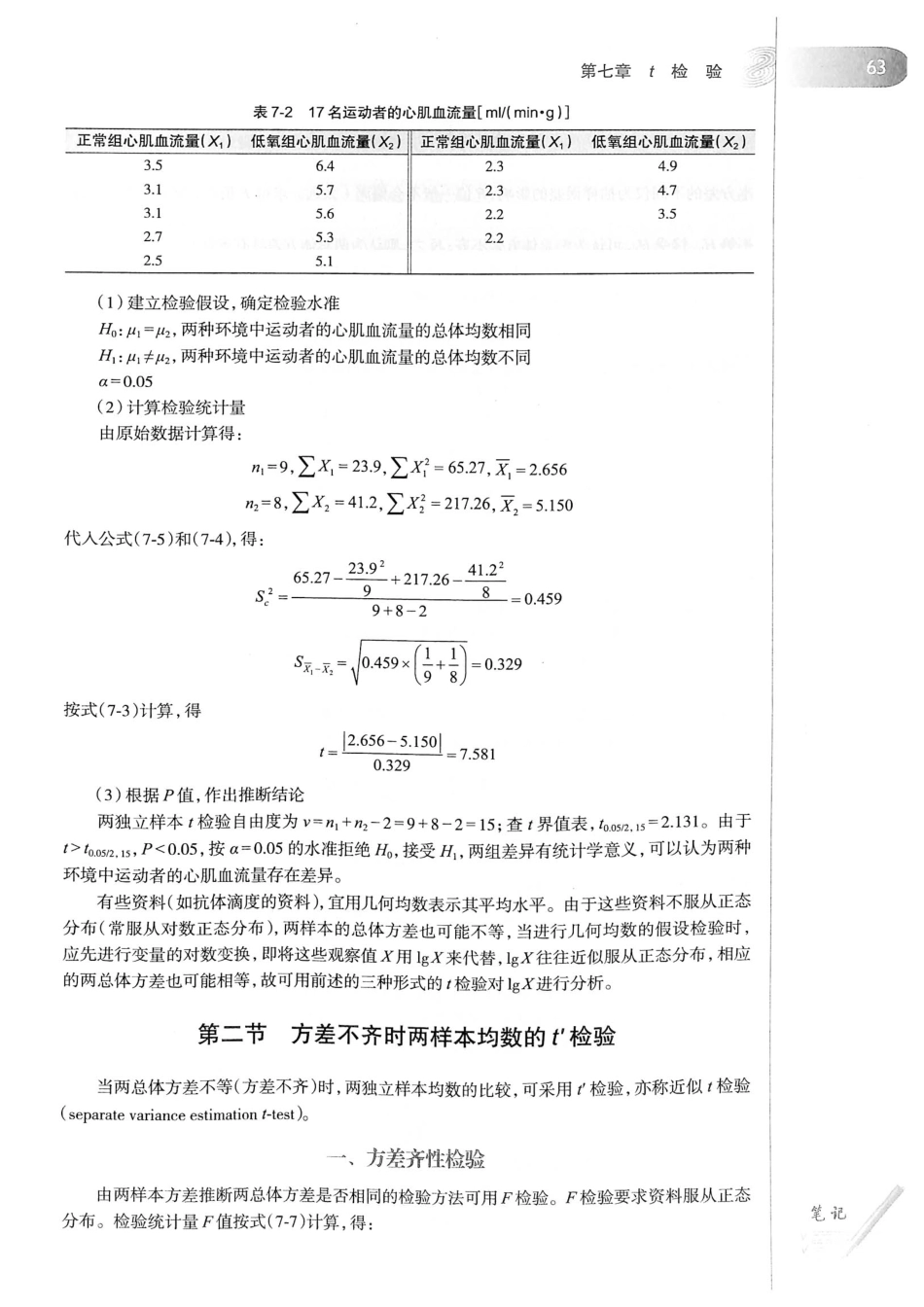 16.医学统计学（第6版）_79-104.pdf_第3页