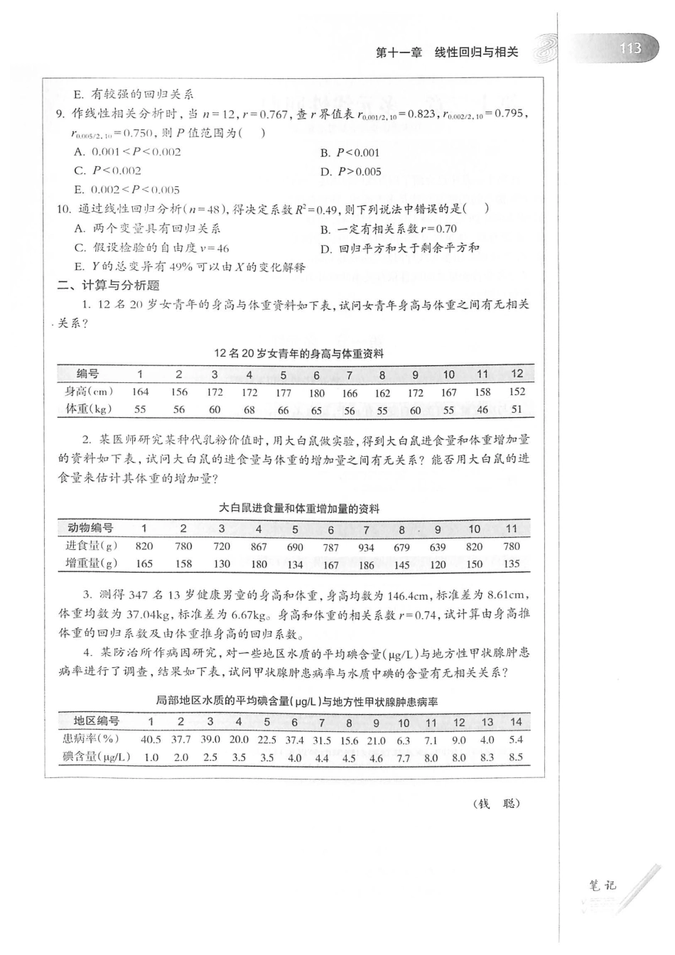 16.医学统计学（第6版）_131-156.pdf_第1页