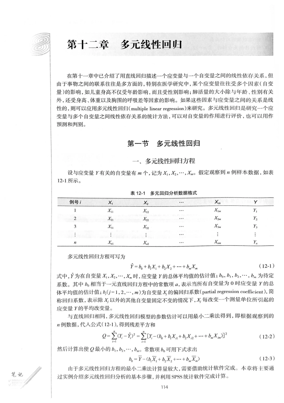 16.医学统计学（第6版）_131-156.pdf_第2页