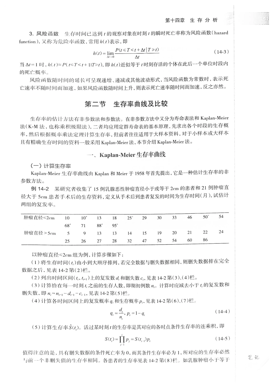 16.医学统计学（第6版）_157-182.pdf_第3页