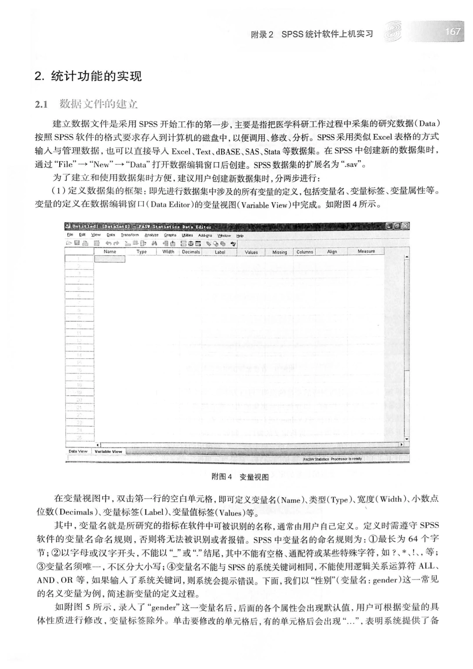 16.医学统计学（第6版）_183-208.pdf_第3页