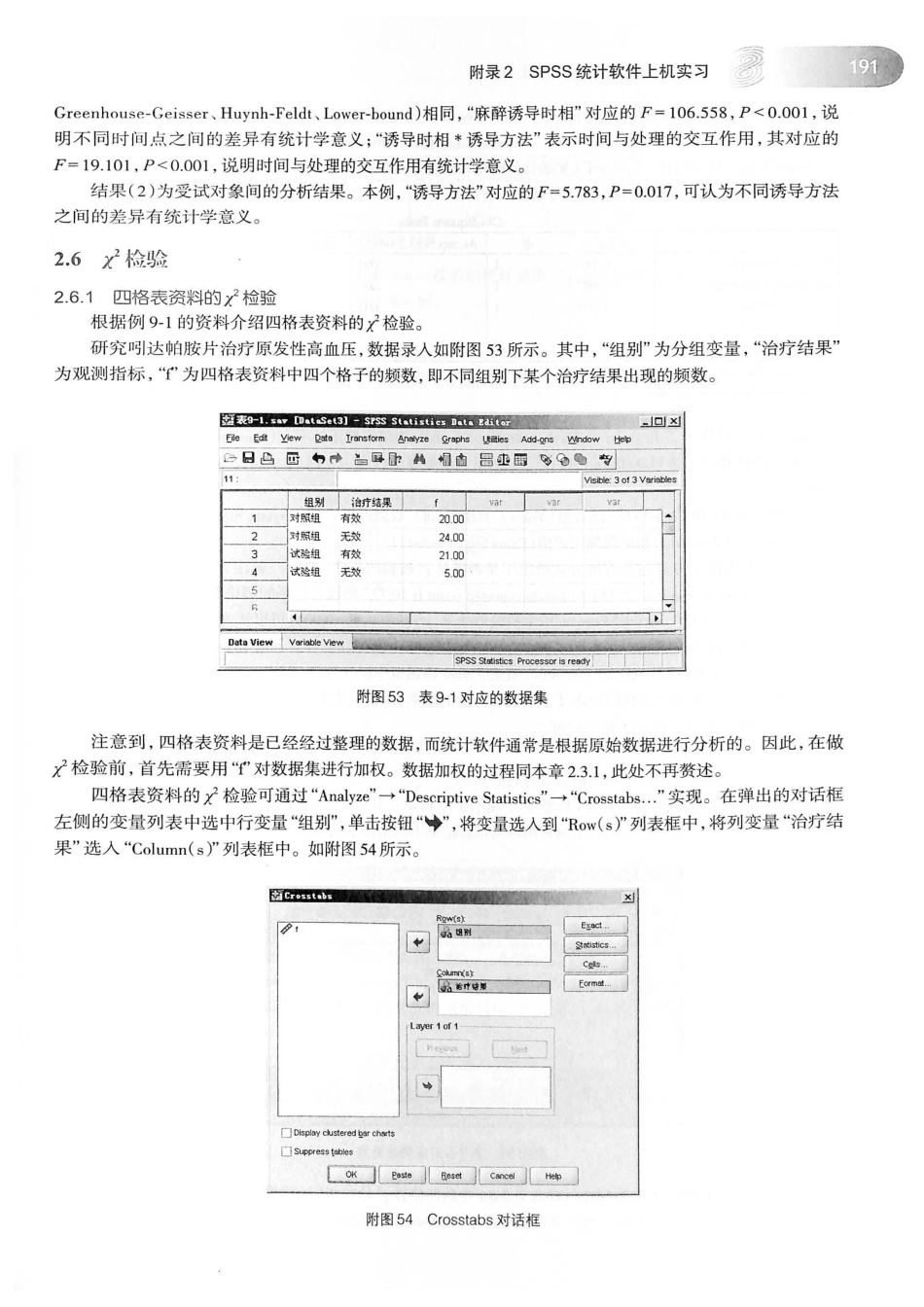 16.医学统计学（第6版）_209-234.pdf_第1页