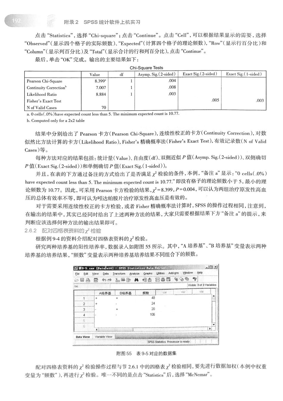 16.医学统计学（第6版）_209-234.pdf_第2页