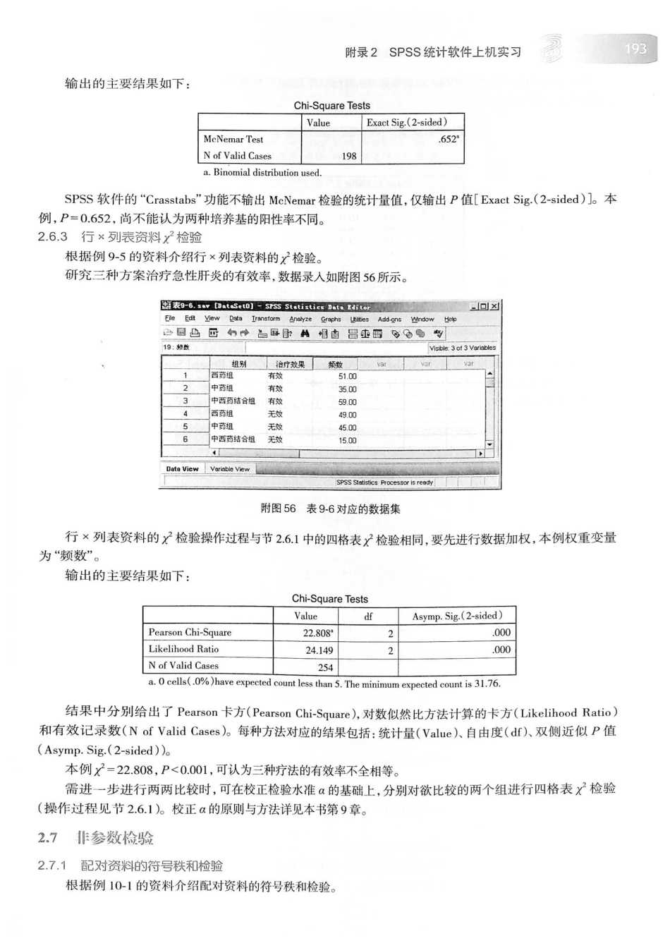 16.医学统计学（第6版）_209-234.pdf_第3页