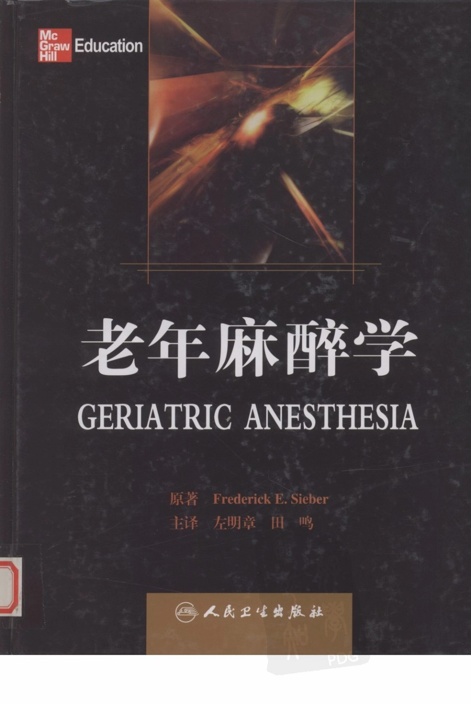 2010《老年麻醉学》+9_1-40.pdf_第1页