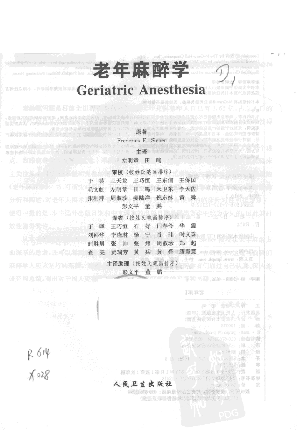 2010《老年麻醉学》+9_1-40.pdf_第2页