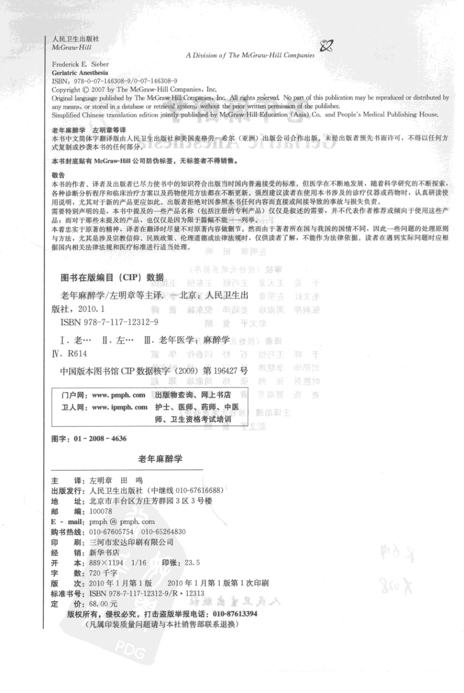 2010《老年麻醉学》+9_1-40.pdf_第3页