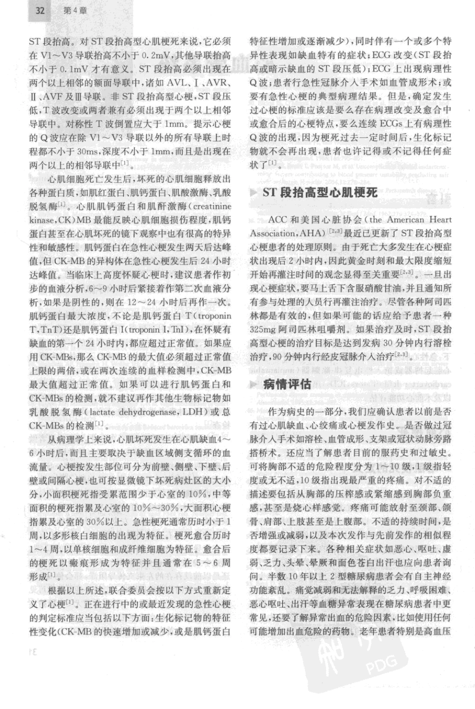 2010《老年麻醉学》+9_41-80.pdf_第1页