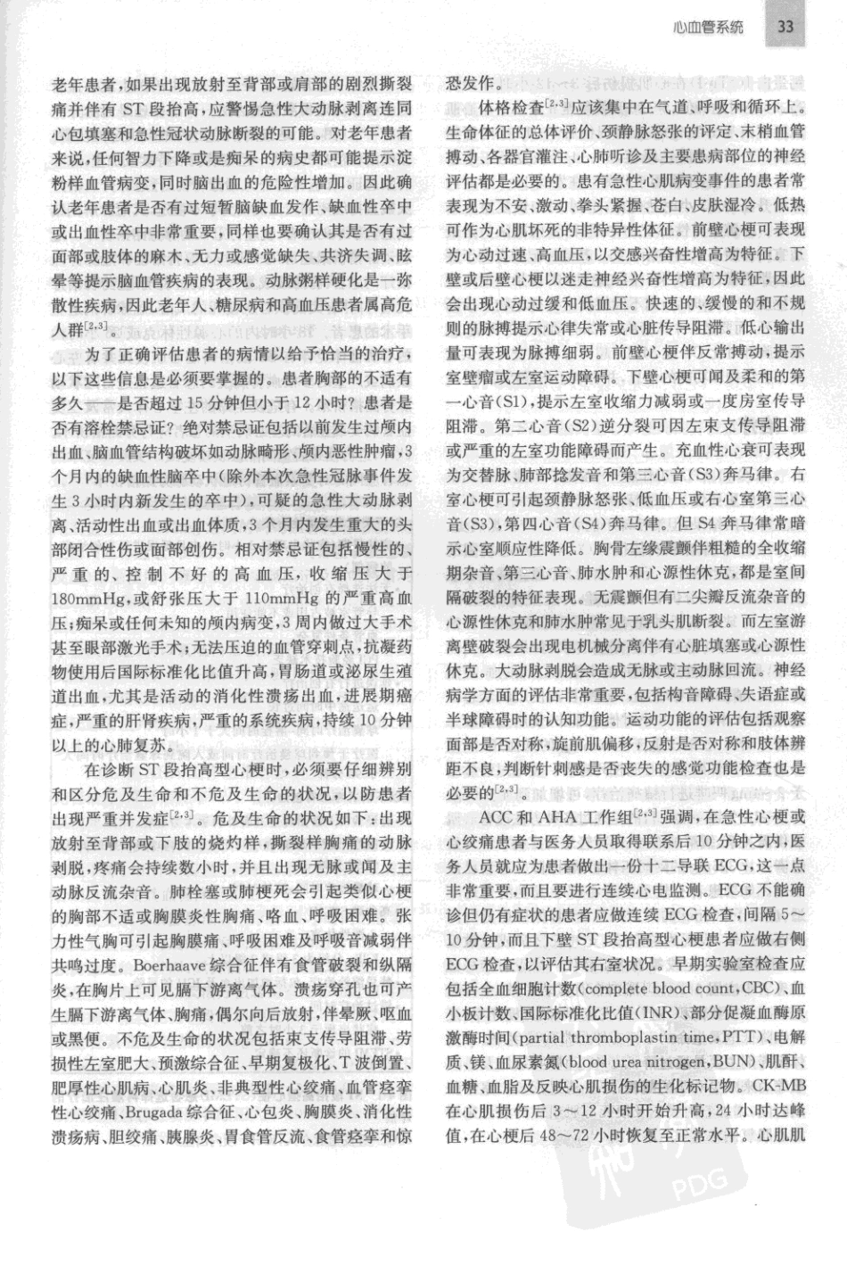 2010《老年麻醉学》+9_41-80.pdf_第2页