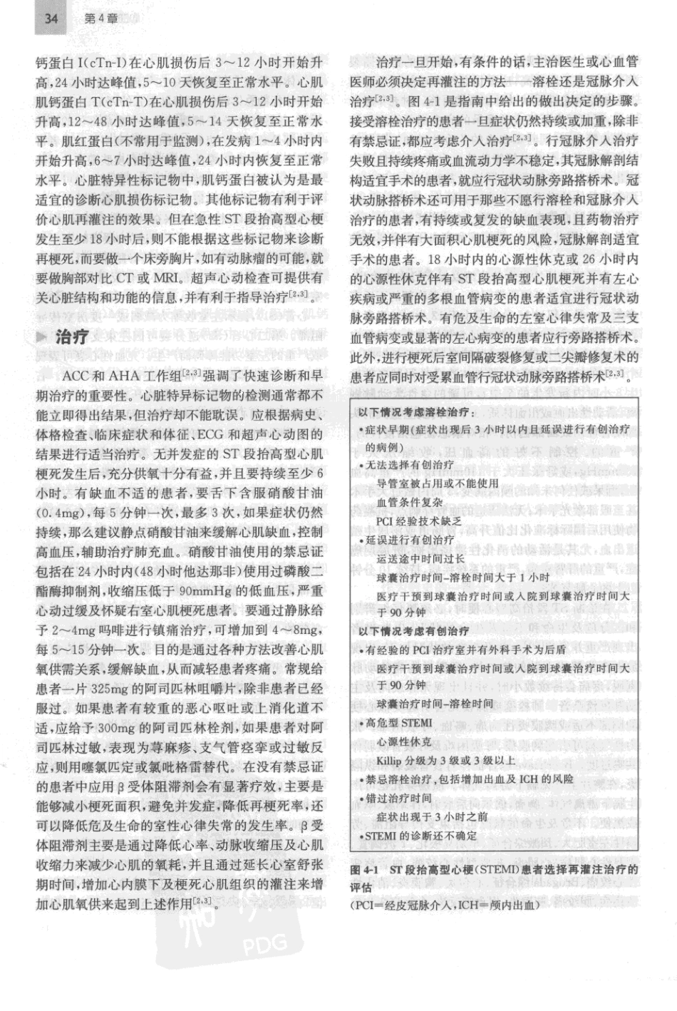 2010《老年麻醉学》+9_41-80.pdf_第3页