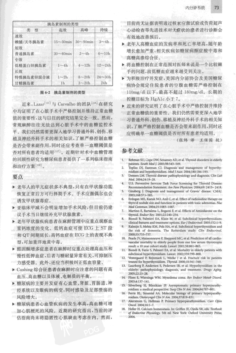 2010《老年麻醉学》+9_81-120.pdf_第2页