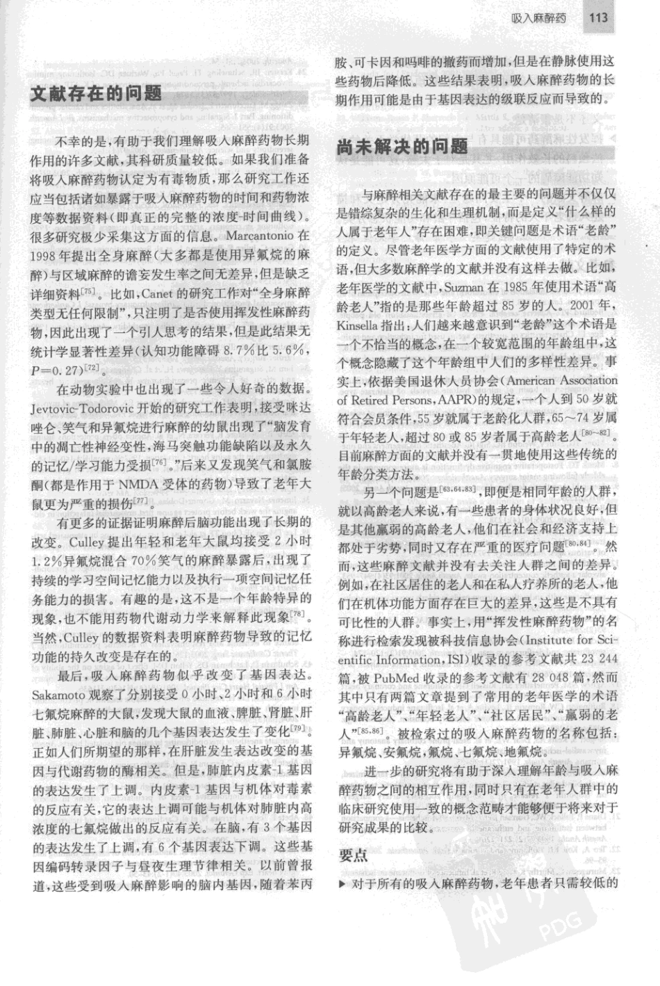 2010《老年麻醉学》+9_121-160.pdf_第2页
