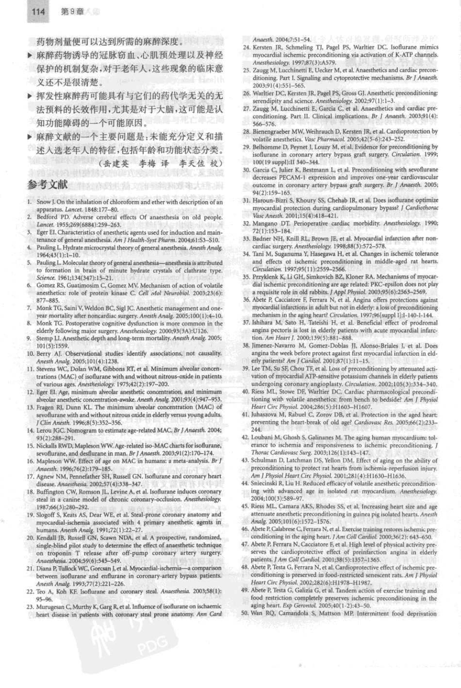2010《老年麻醉学》+9_121-160.pdf_第3页