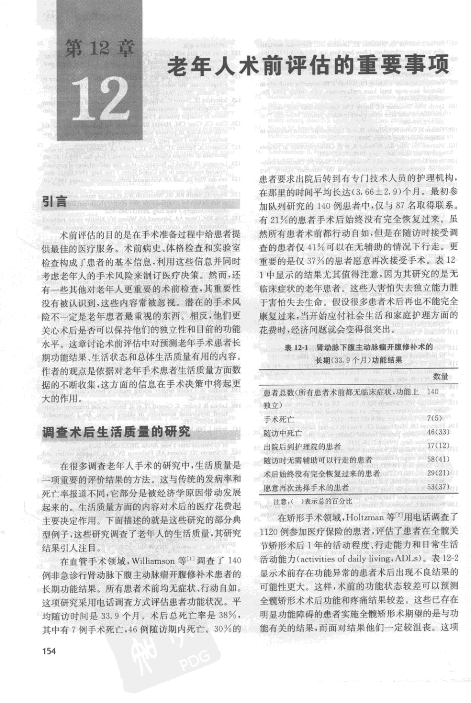 2010《老年麻醉学》+9_161-200.pdf_第3页