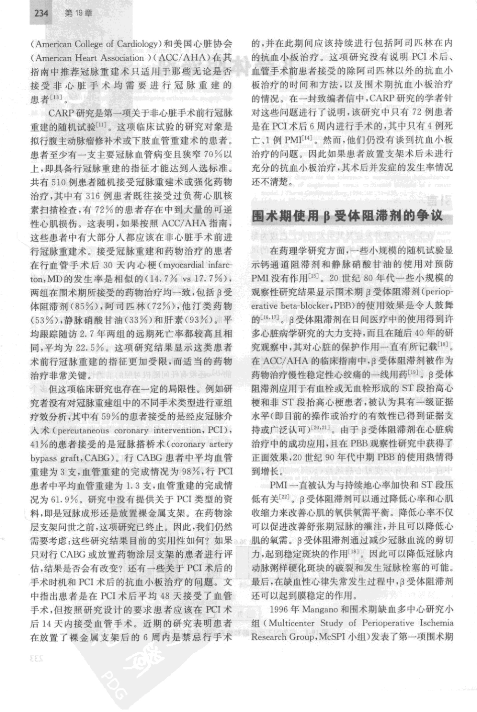 2010《老年麻醉学》+9_241-280.pdf_第3页