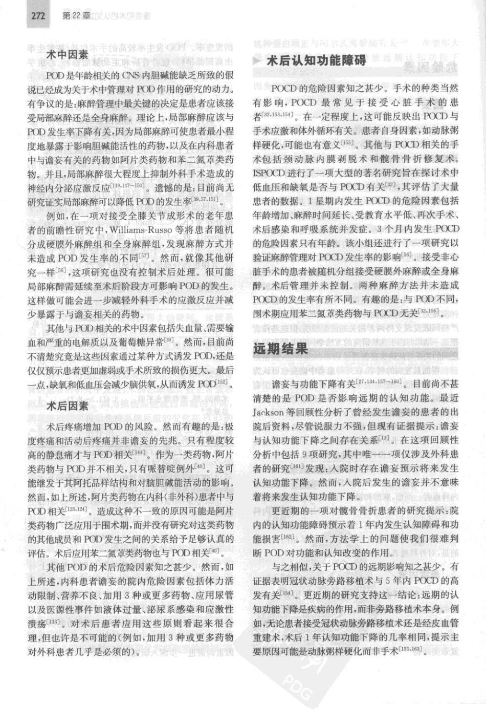 2010《老年麻醉学》+9_281-320.pdf_第1页