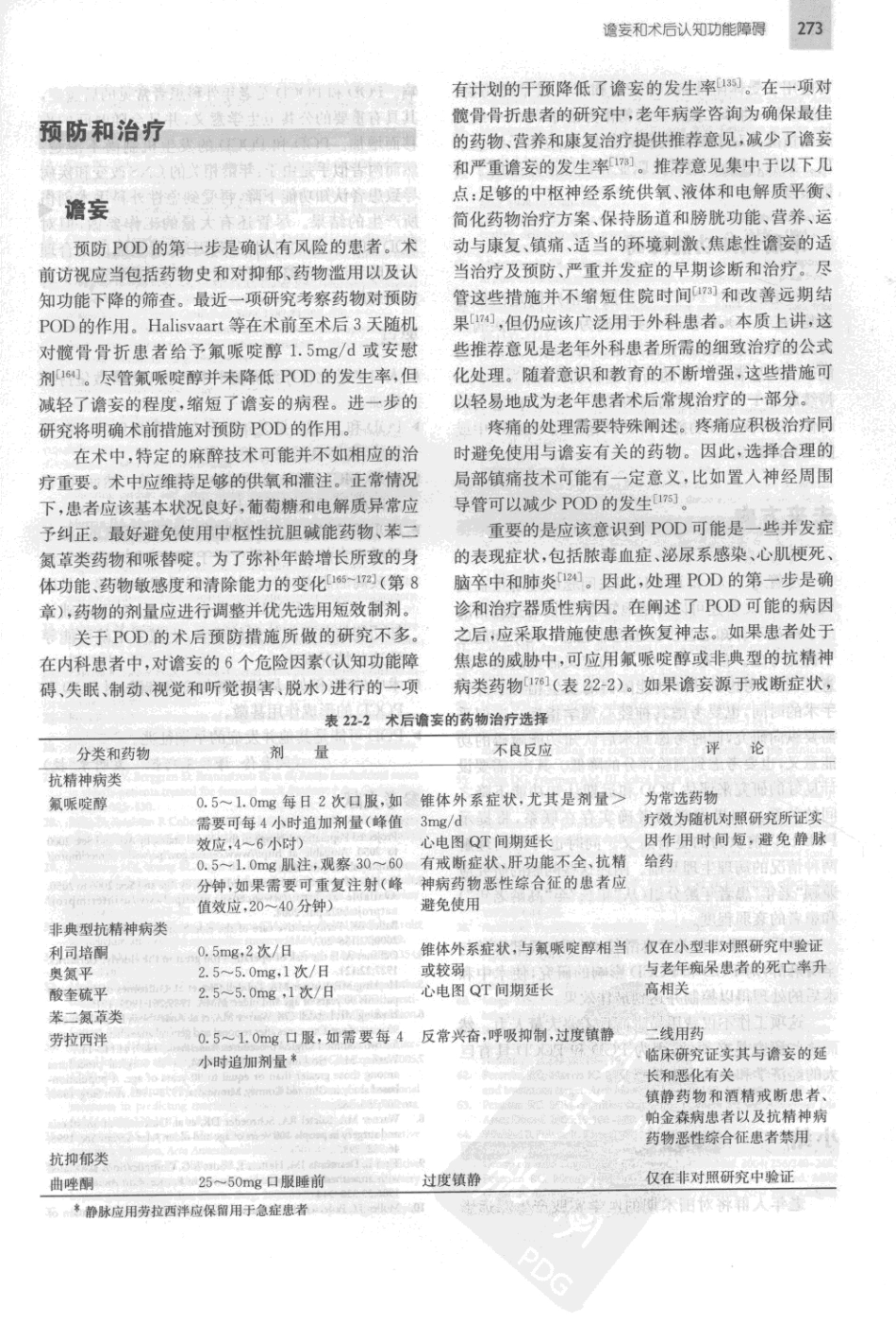 2010《老年麻醉学》+9_281-320.pdf_第2页