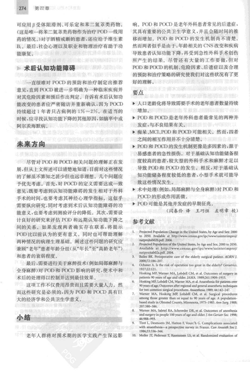 2010《老年麻醉学》+9_281-320.pdf_第3页