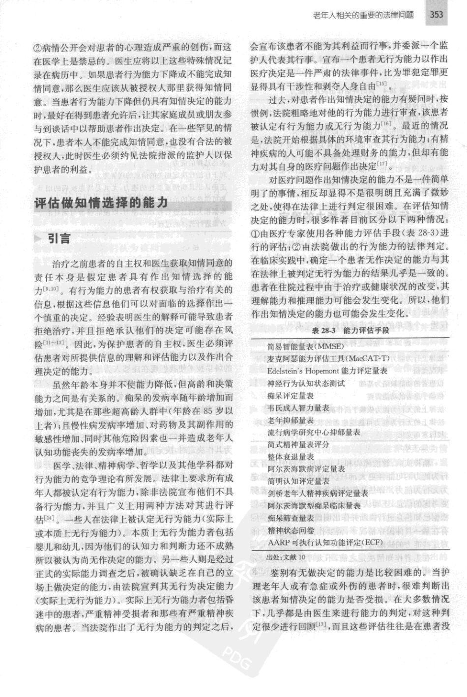 2010《老年麻醉学》+9_361-373.pdf_第2页
