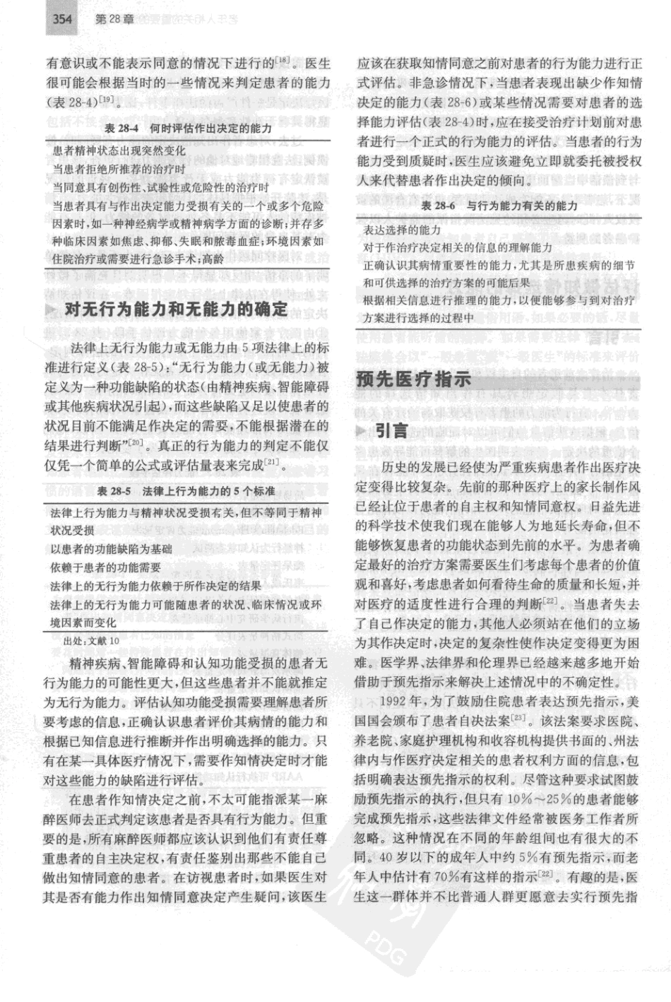 2010《老年麻醉学》+9_361-373.pdf_第3页