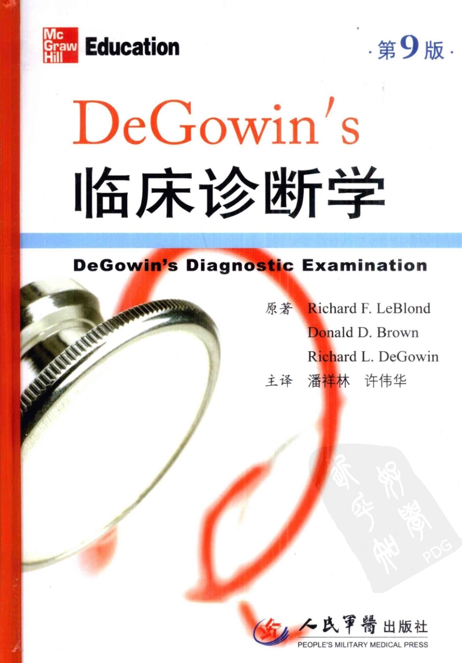 2012《DeGowin's临床诊断学(第9版)》(美)勒布朗德_1-72.pdf_第1页