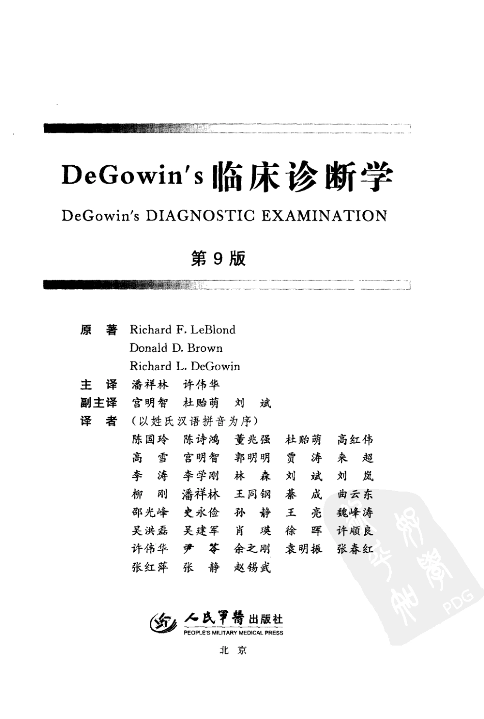 2012《DeGowin's临床诊断学(第9版)》(美)勒布朗德_1-72.pdf_第3页