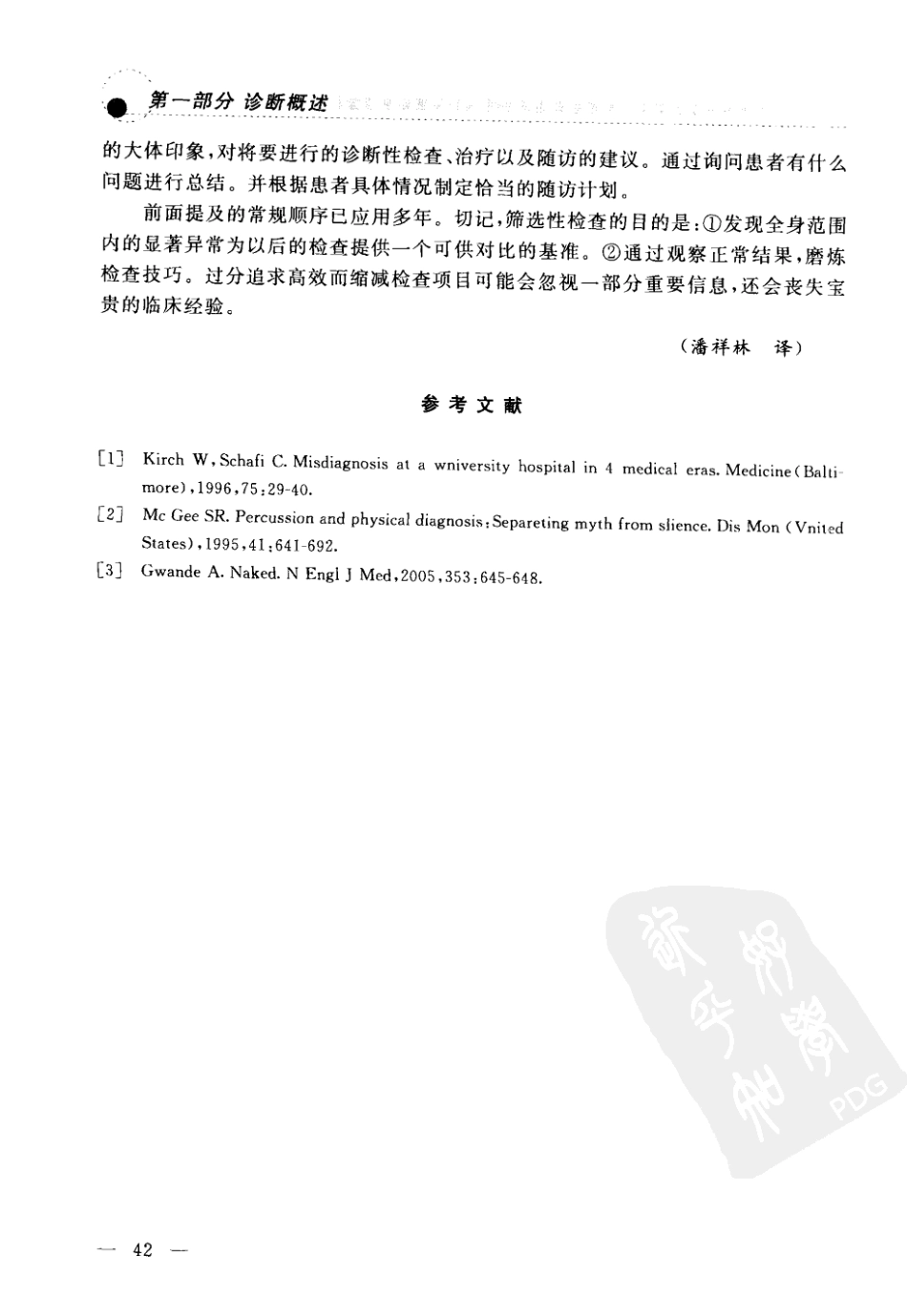 2012《DeGowin's临床诊断学(第9版)》(美)勒布朗德_73-144.pdf_第1页
