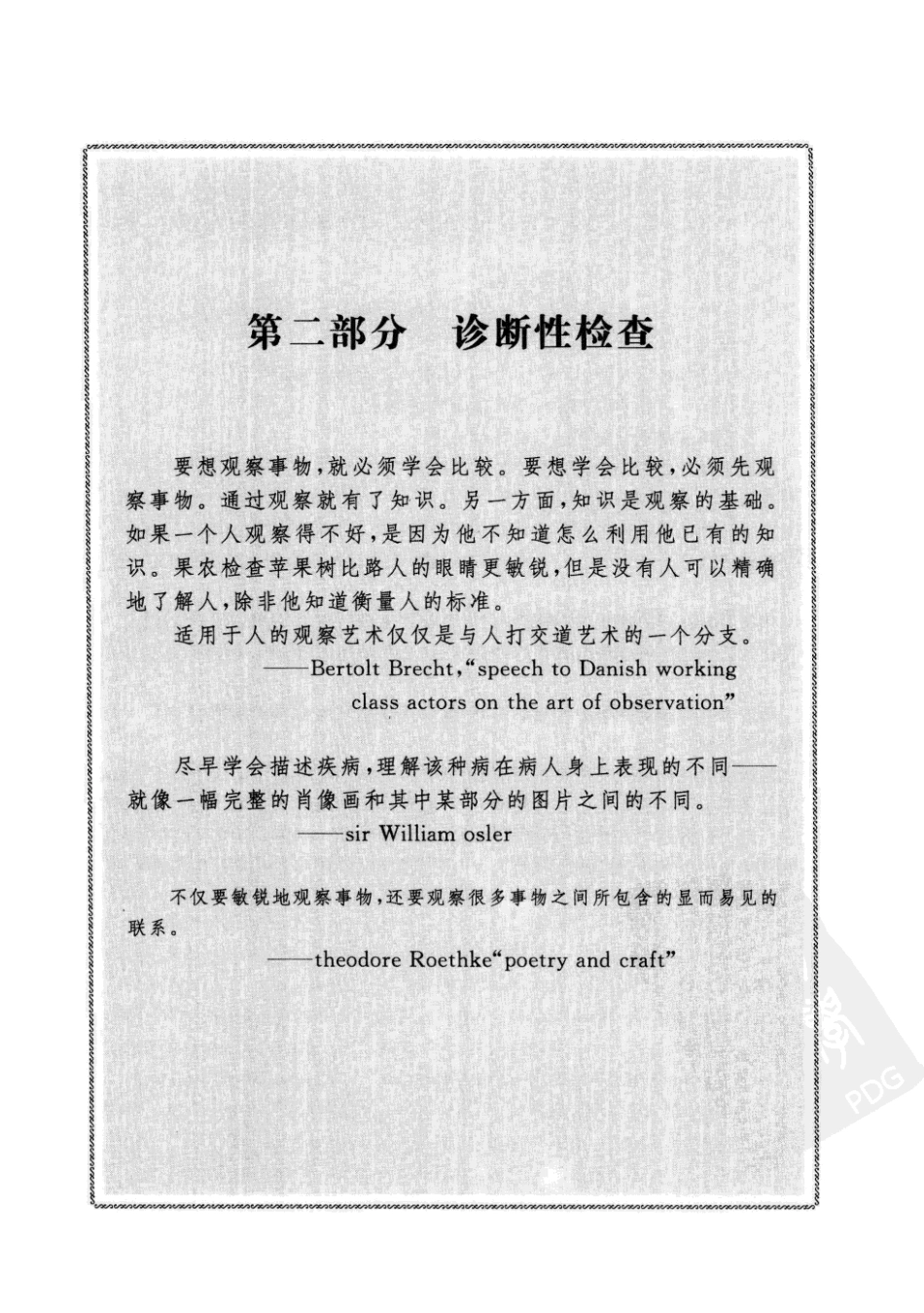 2012《DeGowin's临床诊断学(第9版)》(美)勒布朗德_73-144.pdf_第2页