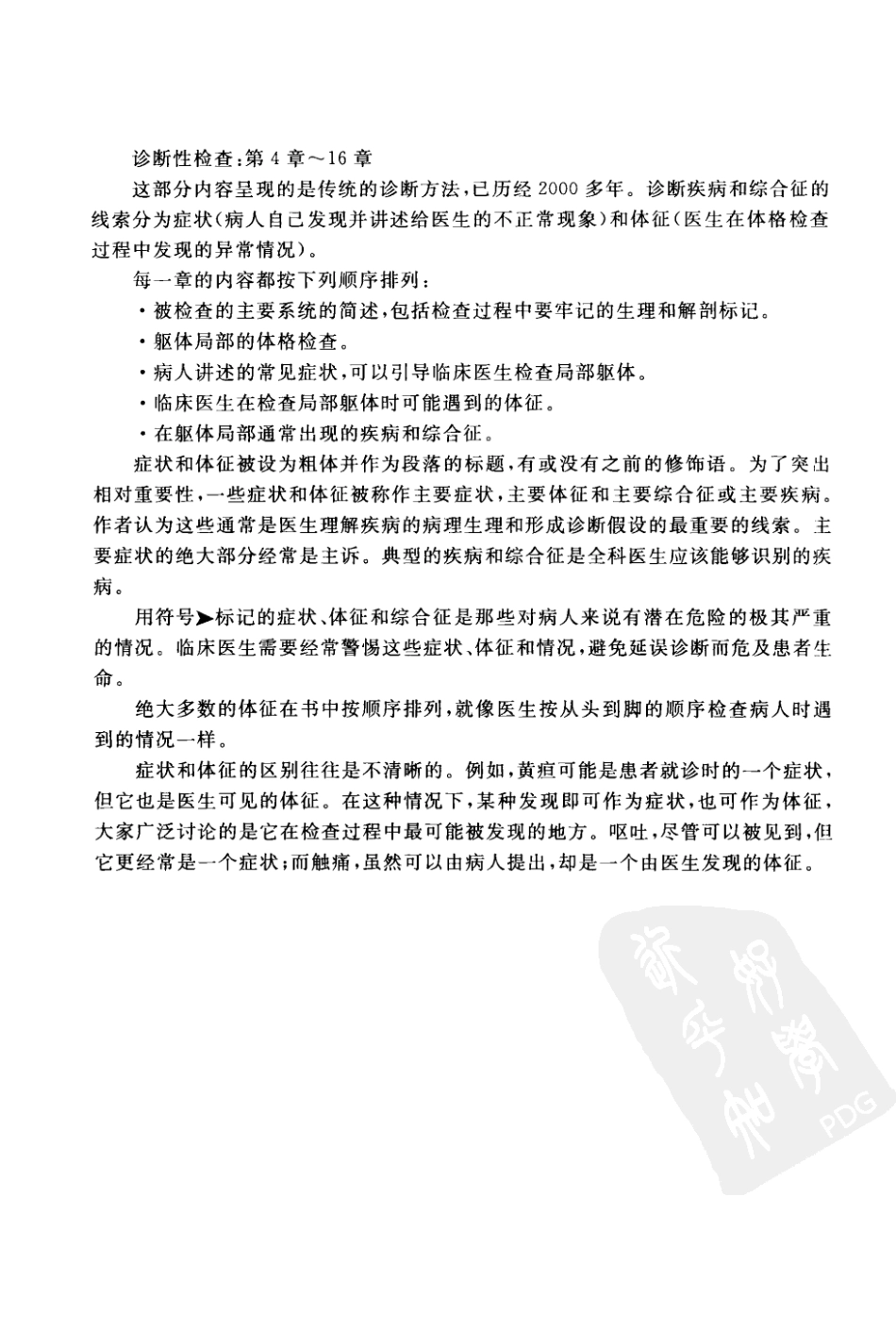 2012《DeGowin's临床诊断学(第9版)》(美)勒布朗德_73-144.pdf_第3页