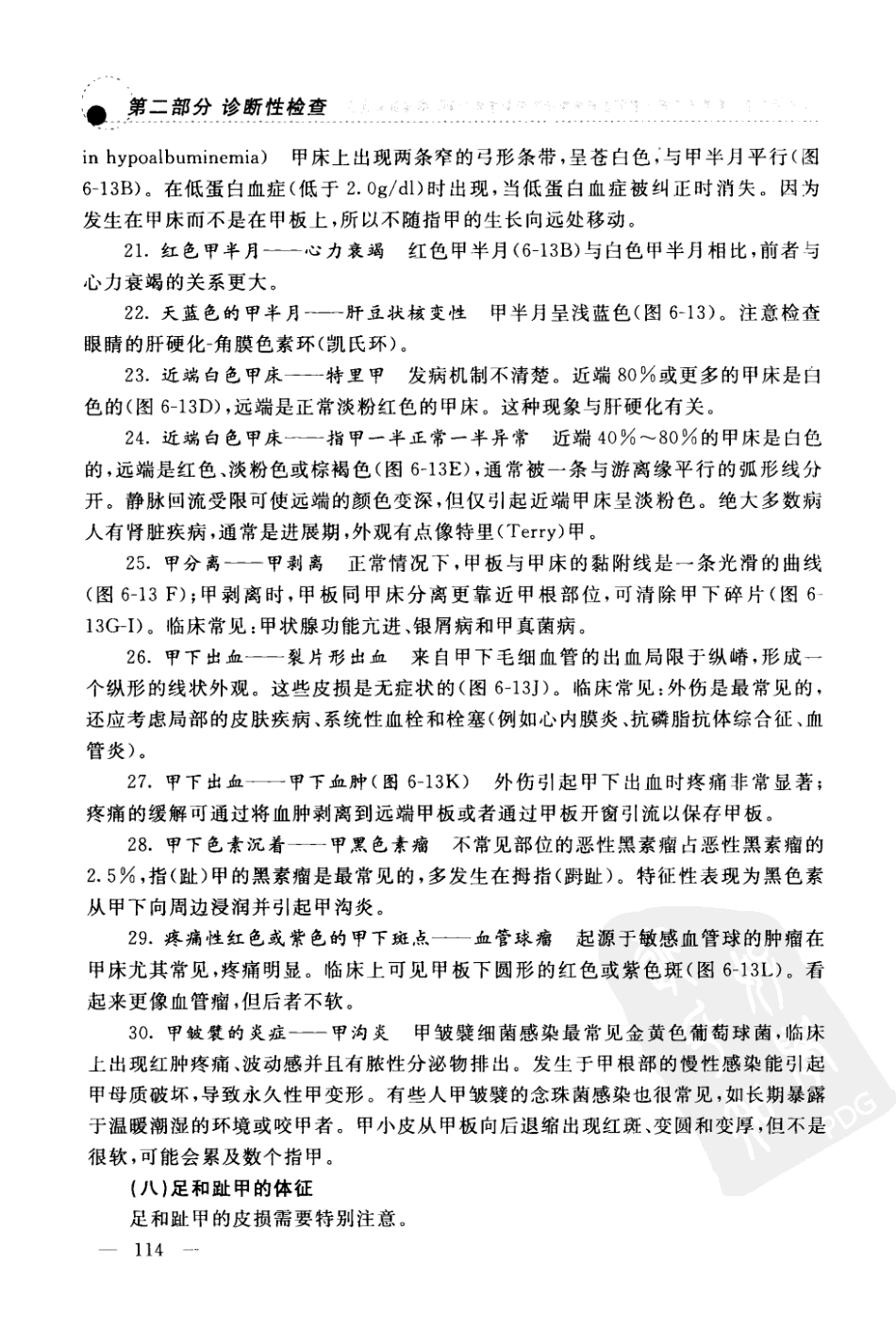 2012《DeGowin's临床诊断学(第9版)》(美)勒布朗德_145-216.pdf_第1页