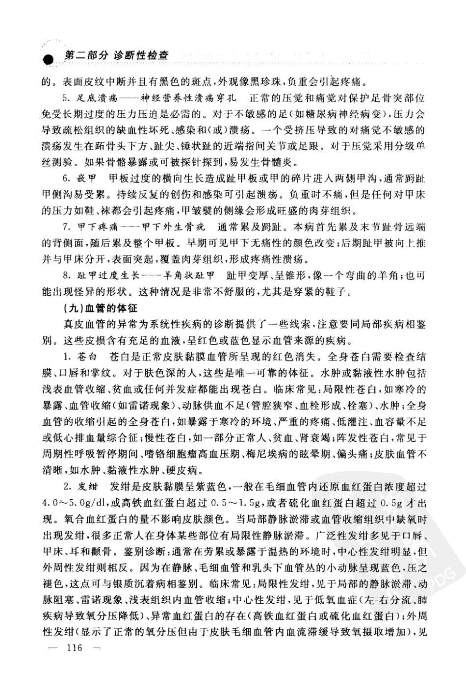 2012《DeGowin's临床诊断学(第9版)》(美)勒布朗德_145-216.pdf_第3页