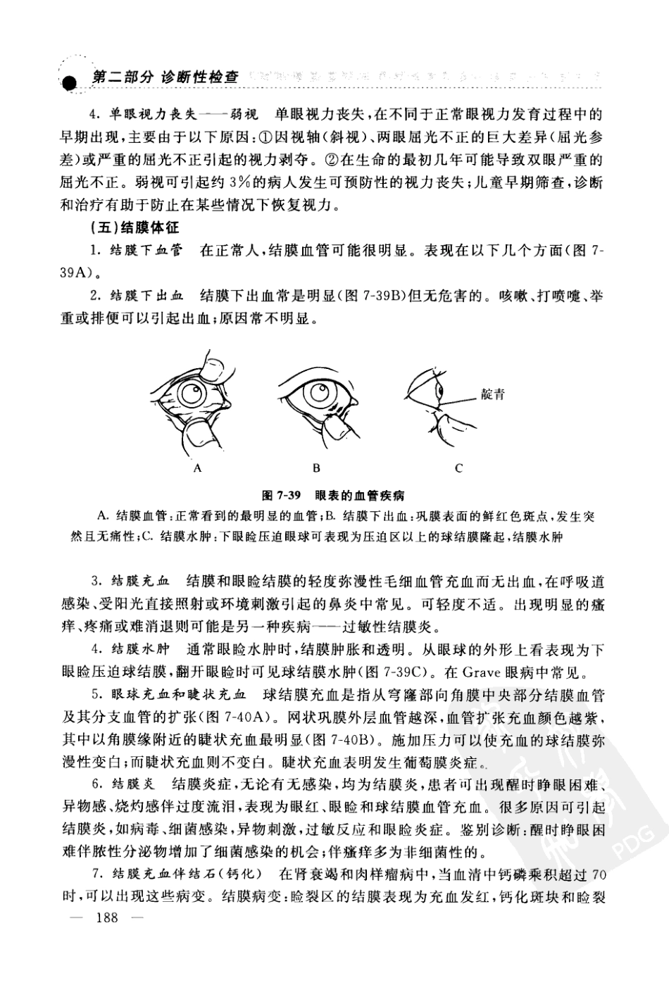 2012《DeGowin's临床诊断学(第9版)》(美)勒布朗德_217-288.pdf_第3页