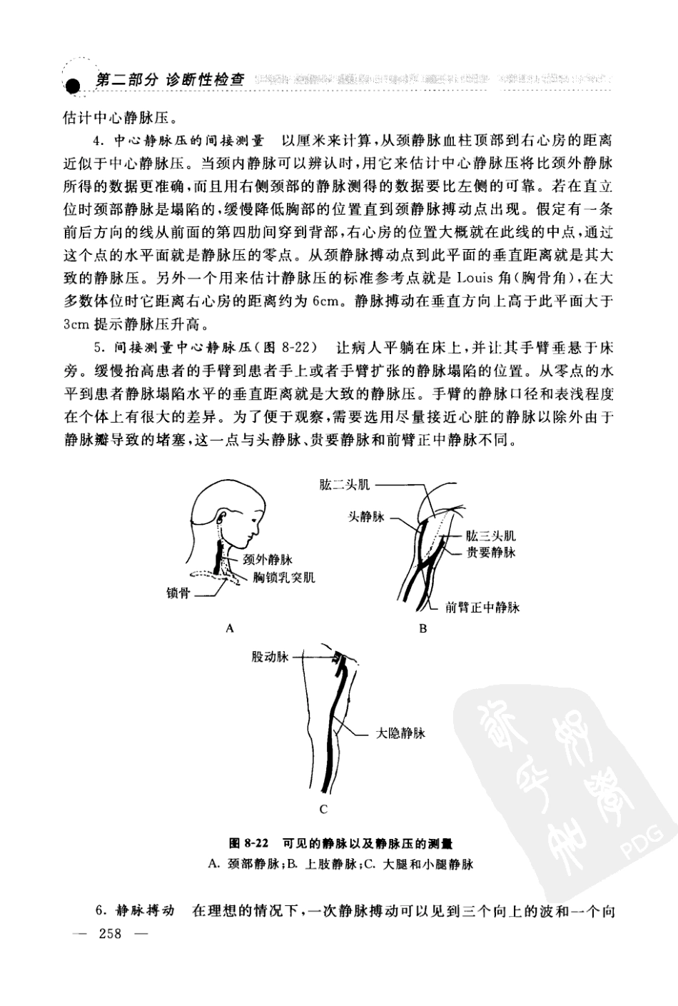 2012《DeGowin's临床诊断学(第9版)》(美)勒布朗德_289-360.pdf_第1页