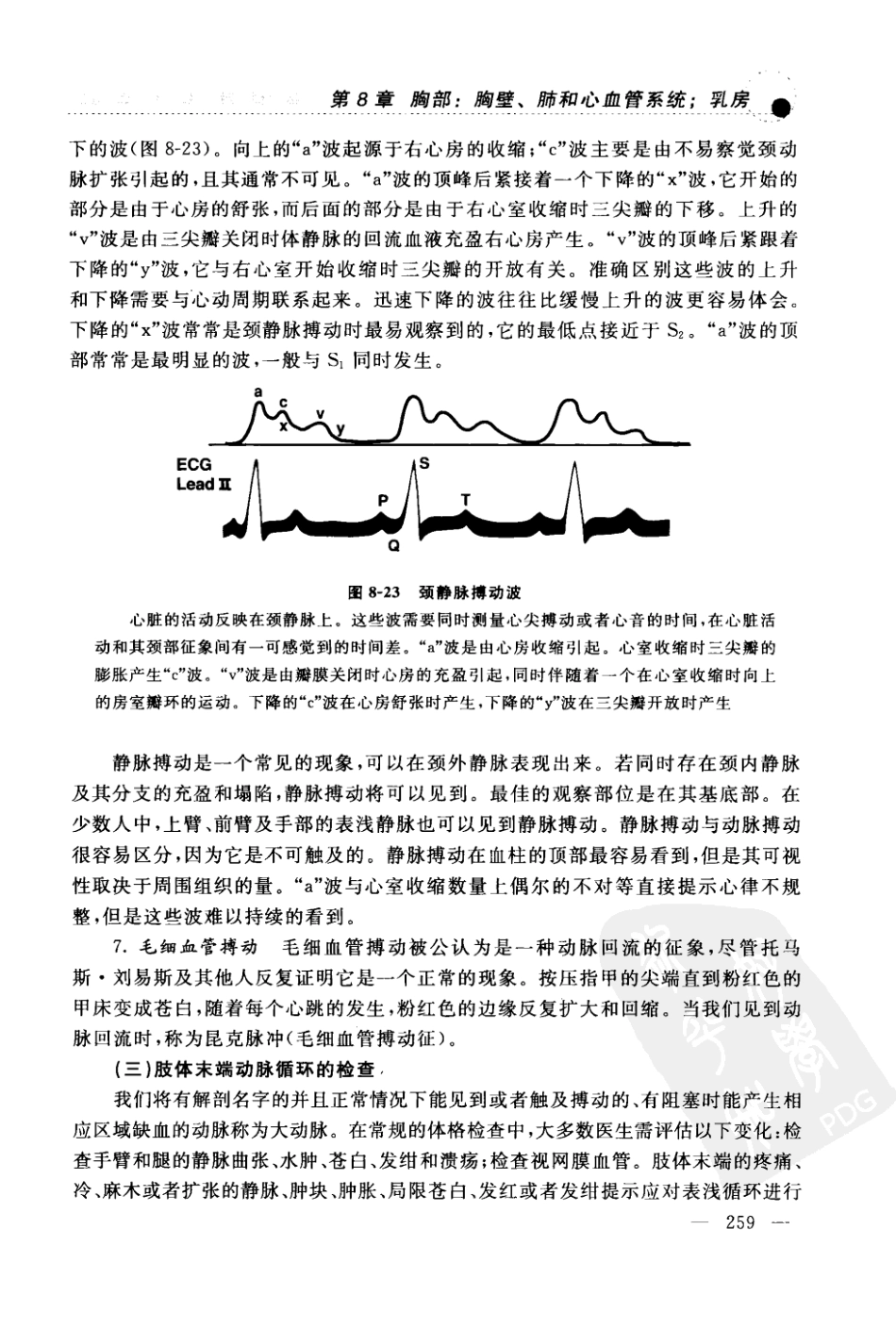 2012《DeGowin's临床诊断学(第9版)》(美)勒布朗德_289-360.pdf_第2页