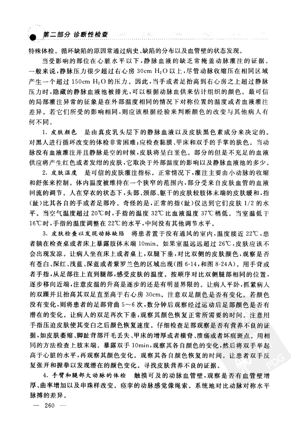 2012《DeGowin's临床诊断学(第9版)》(美)勒布朗德_289-360.pdf_第3页