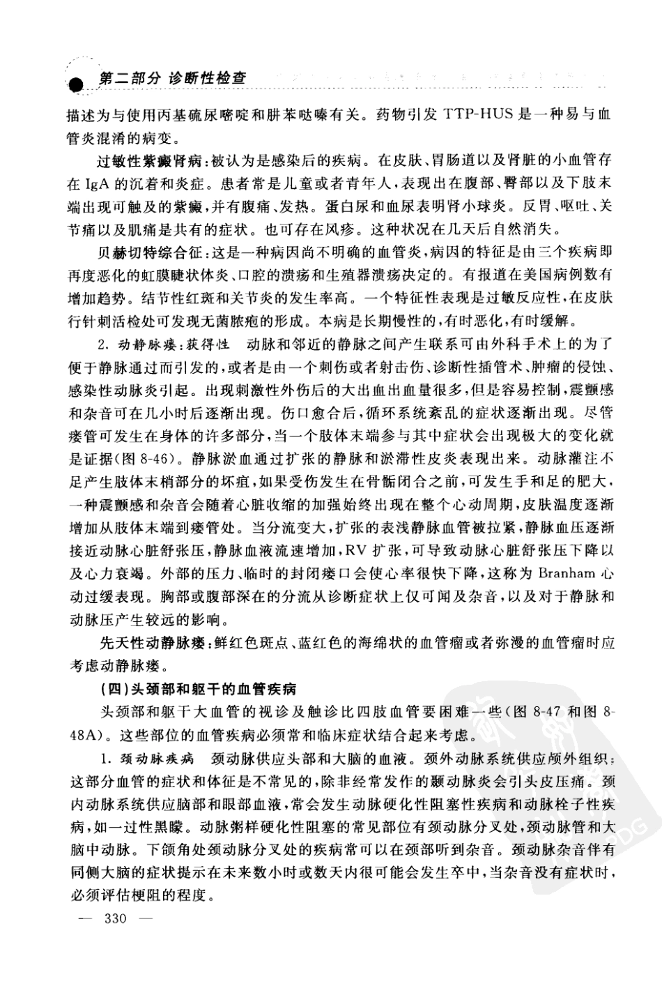 2012《DeGowin's临床诊断学(第9版)》(美)勒布朗德_361-432.pdf_第1页