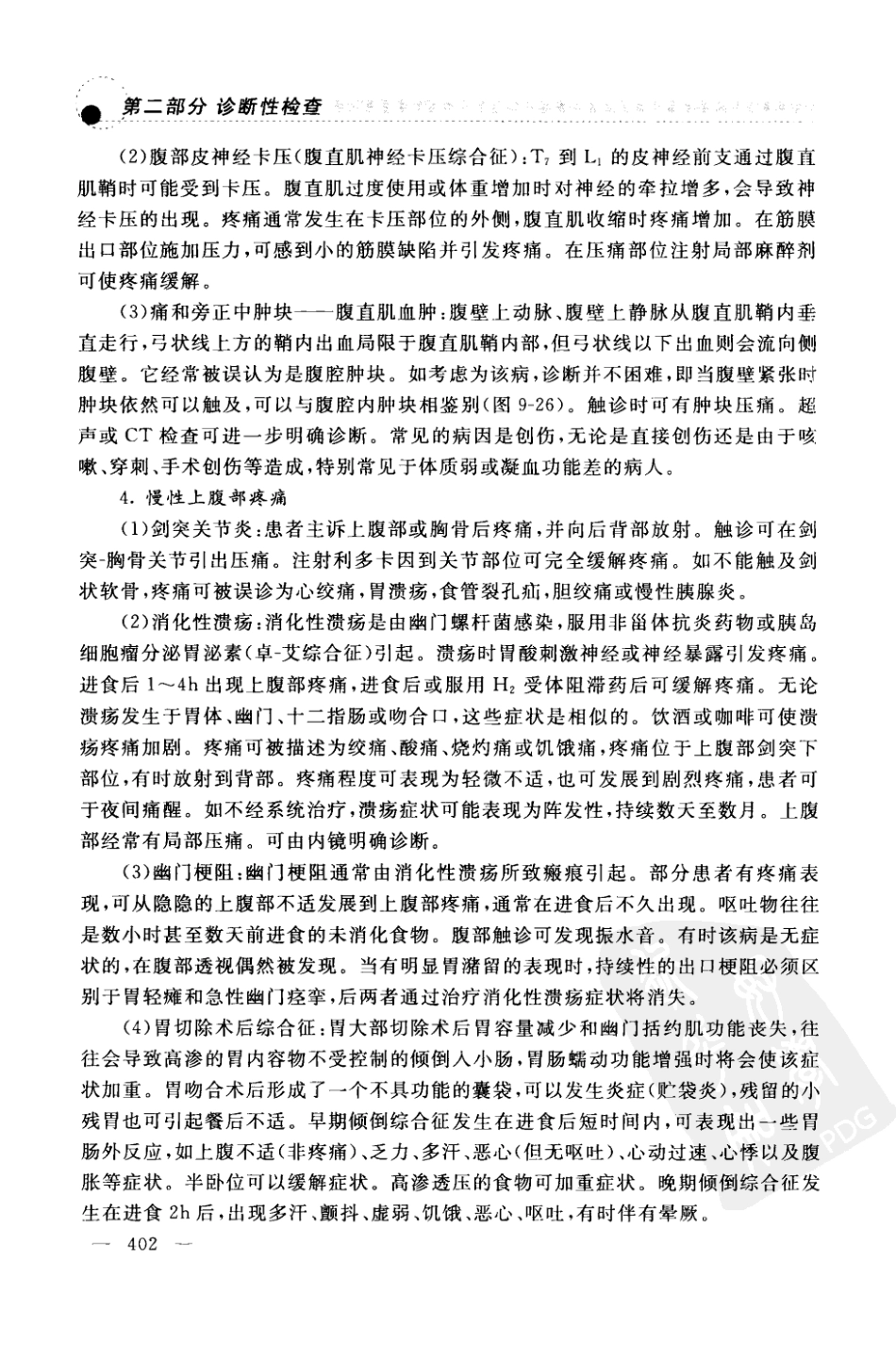 2012《DeGowin's临床诊断学(第9版)》(美)勒布朗德_433-504.pdf_第1页