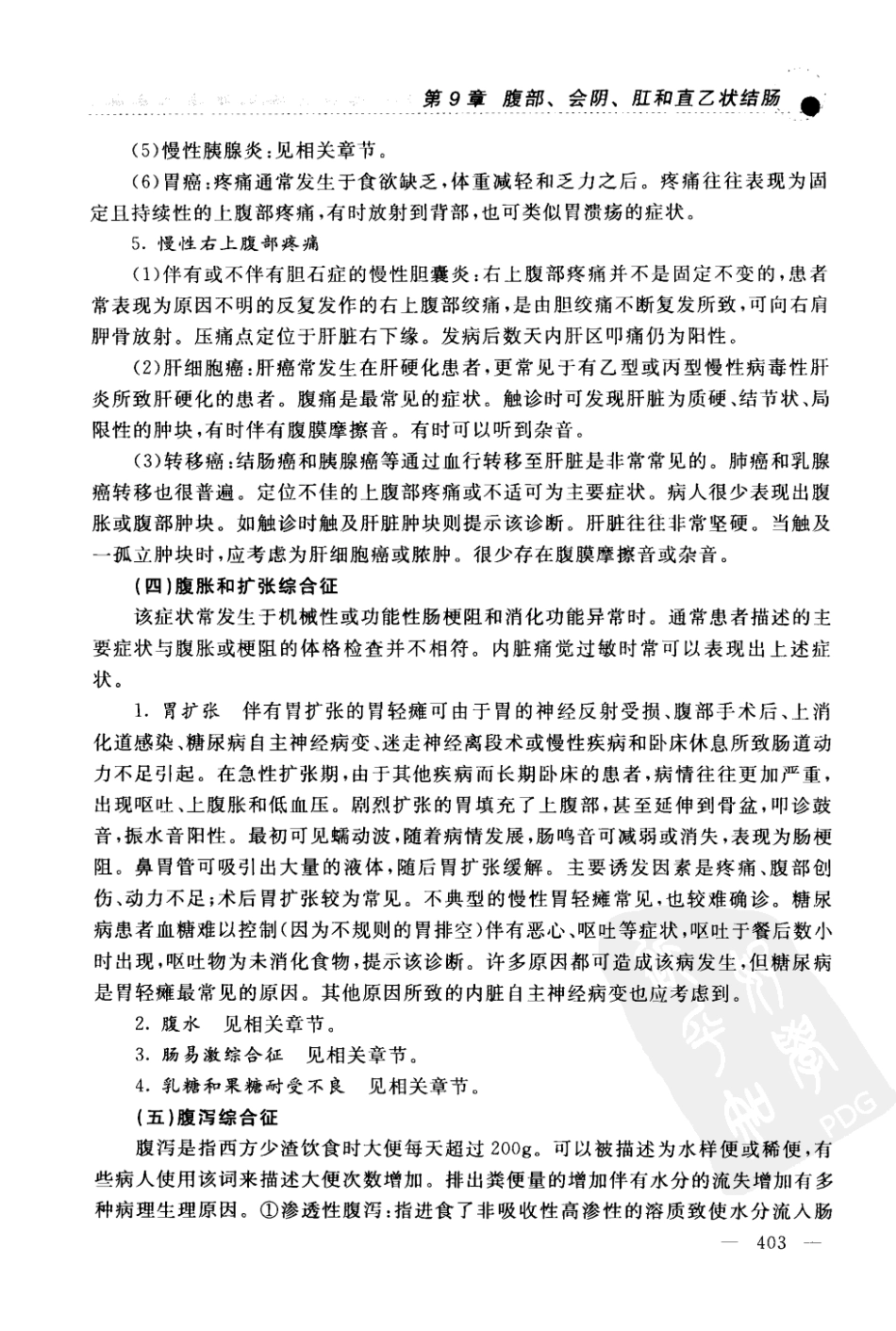 2012《DeGowin's临床诊断学(第9版)》(美)勒布朗德_433-504.pdf_第2页