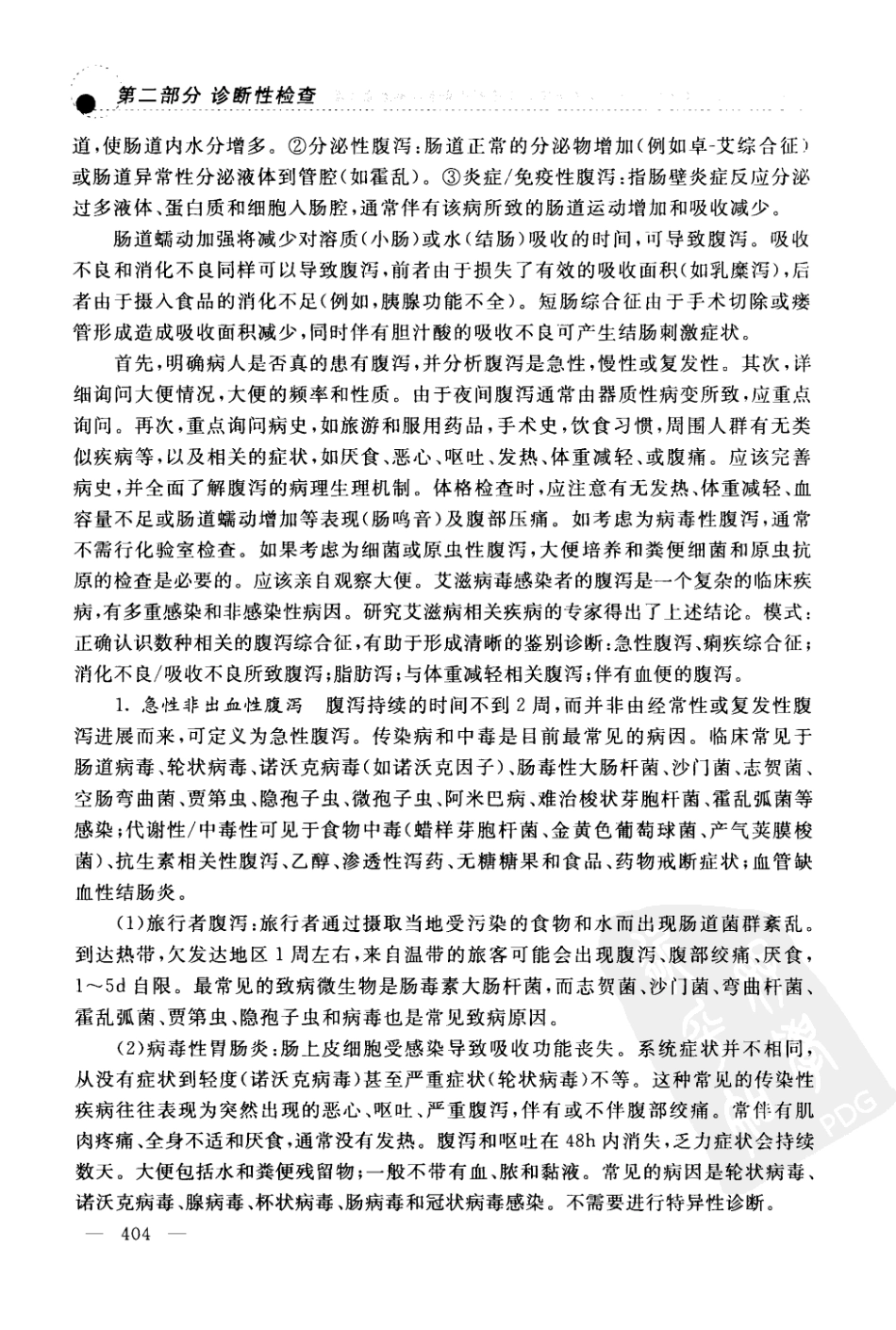 2012《DeGowin's临床诊断学(第9版)》(美)勒布朗德_433-504.pdf_第3页