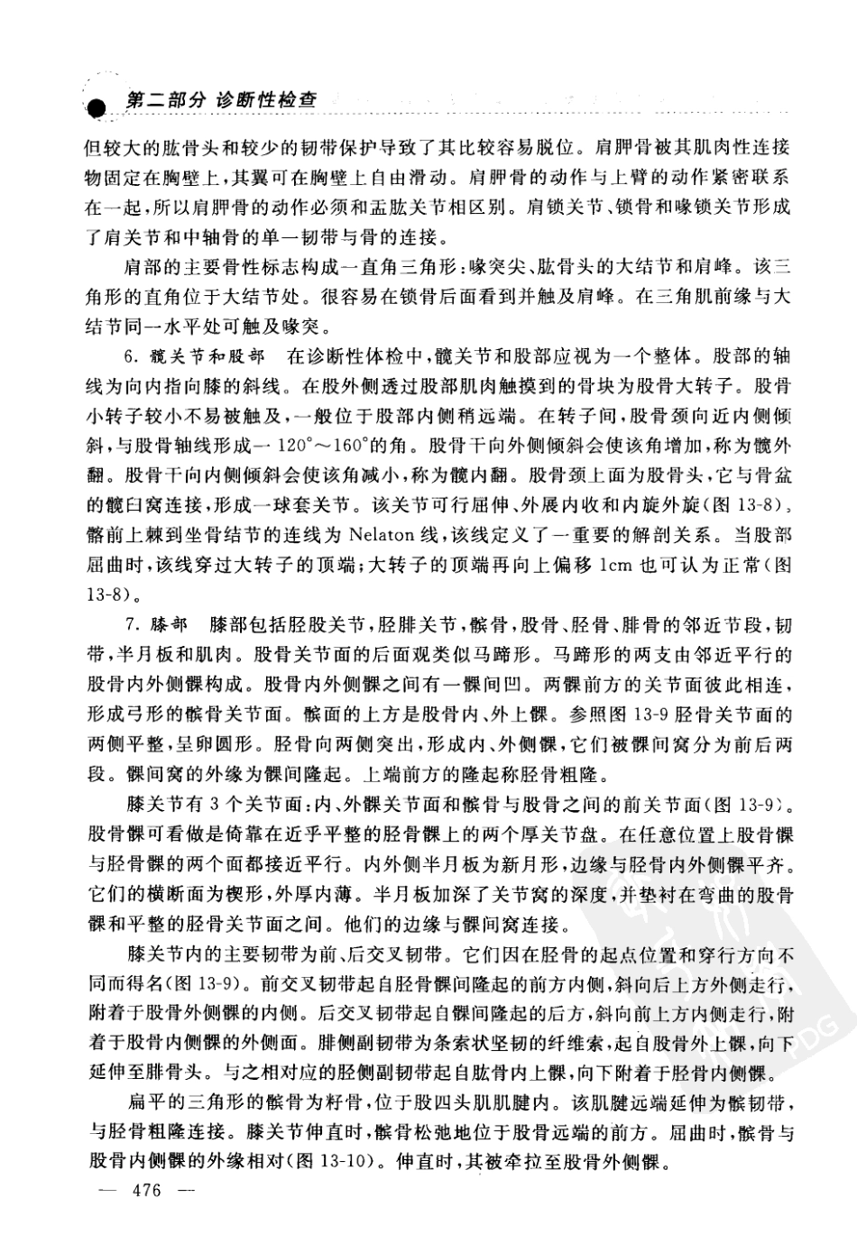 2012《DeGowin's临床诊断学(第9版)》(美)勒布朗德_505-576.pdf_第3页