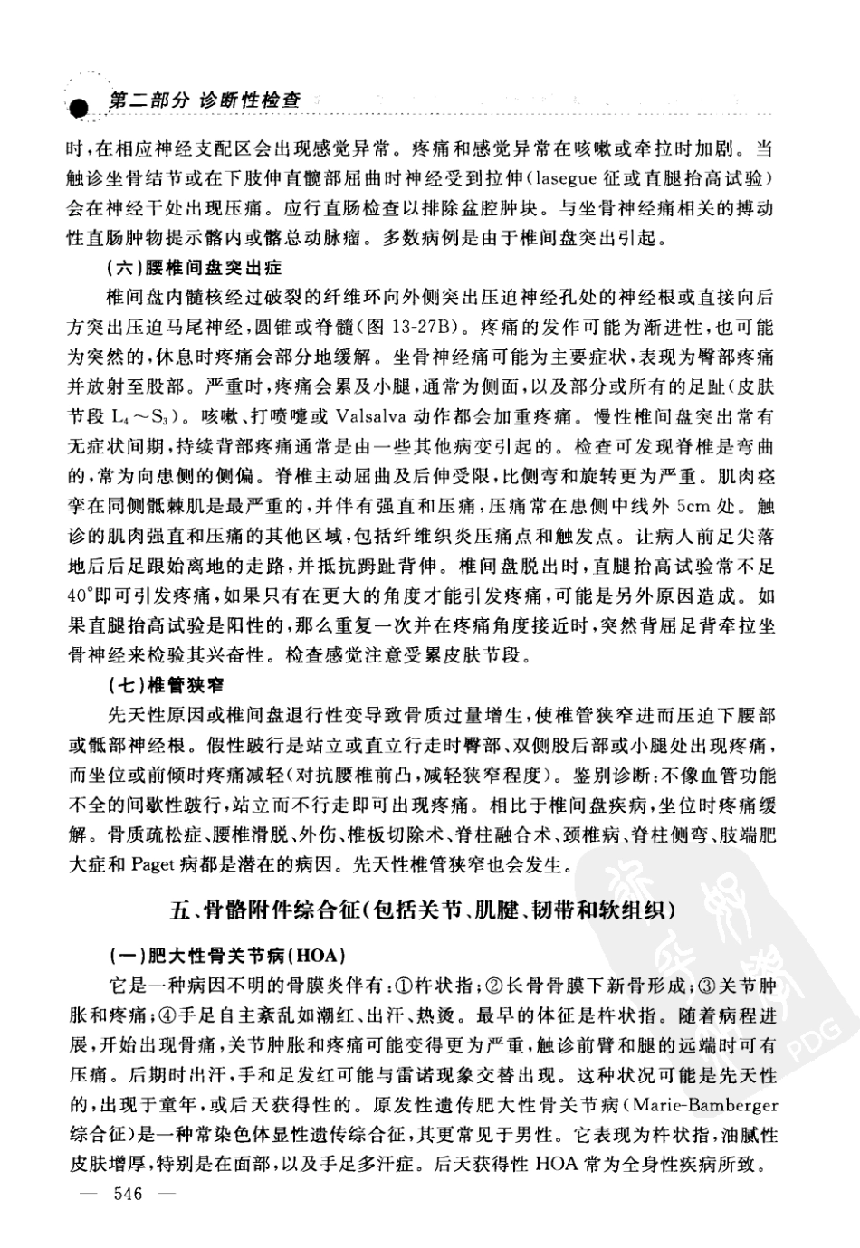 2012《DeGowin's临床诊断学(第9版)》(美)勒布朗德_577-648.pdf_第1页