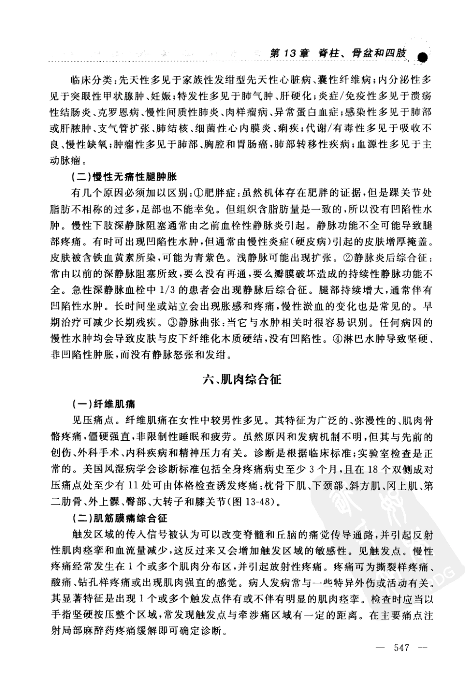 2012《DeGowin's临床诊断学(第9版)》(美)勒布朗德_577-648.pdf_第2页