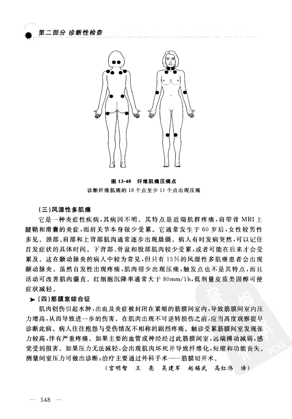2012《DeGowin's临床诊断学(第9版)》(美)勒布朗德_577-648.pdf_第3页