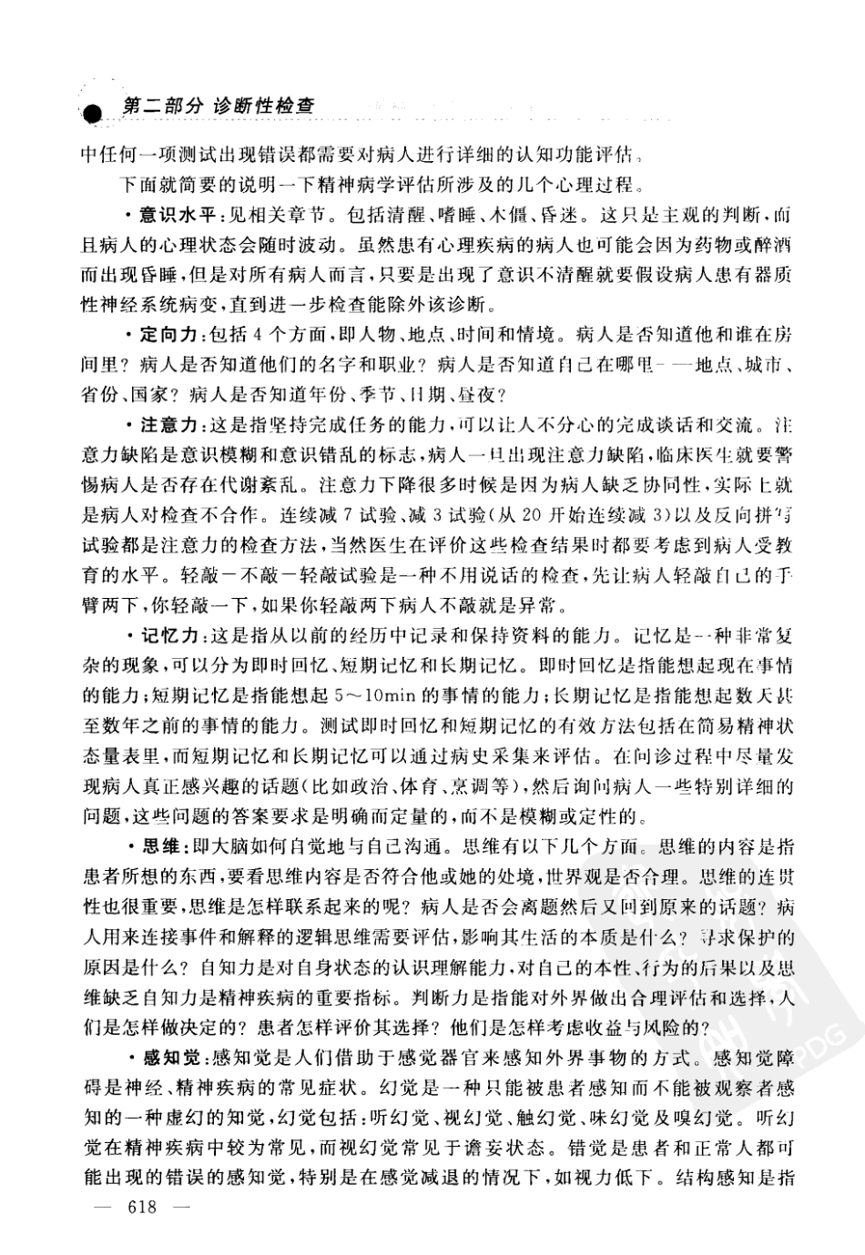 2012《DeGowin's临床诊断学(第9版)》(美)勒布朗德_649-719.pdf_第1页