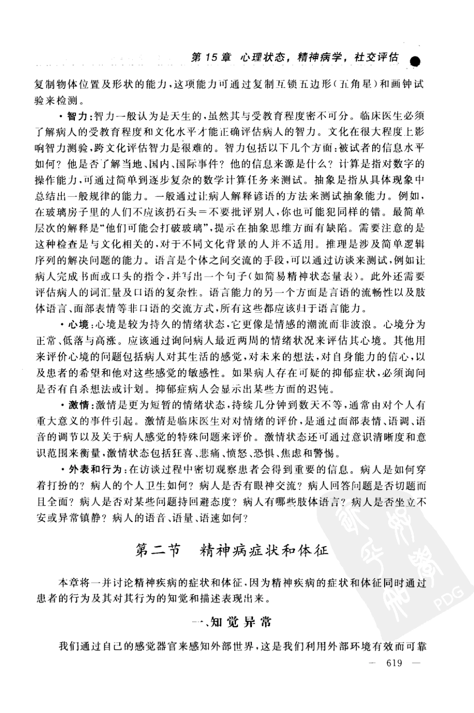 2012《DeGowin's临床诊断学(第9版)》(美)勒布朗德_649-719.pdf_第2页