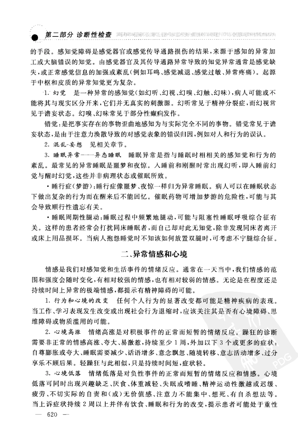 2012《DeGowin's临床诊断学(第9版)》(美)勒布朗德_649-719.pdf_第3页