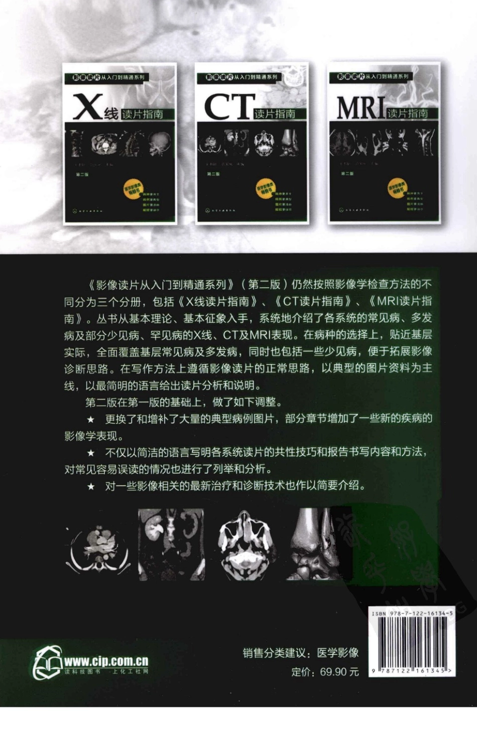 CT读片指南_13200549_1-41.pdf_第2页