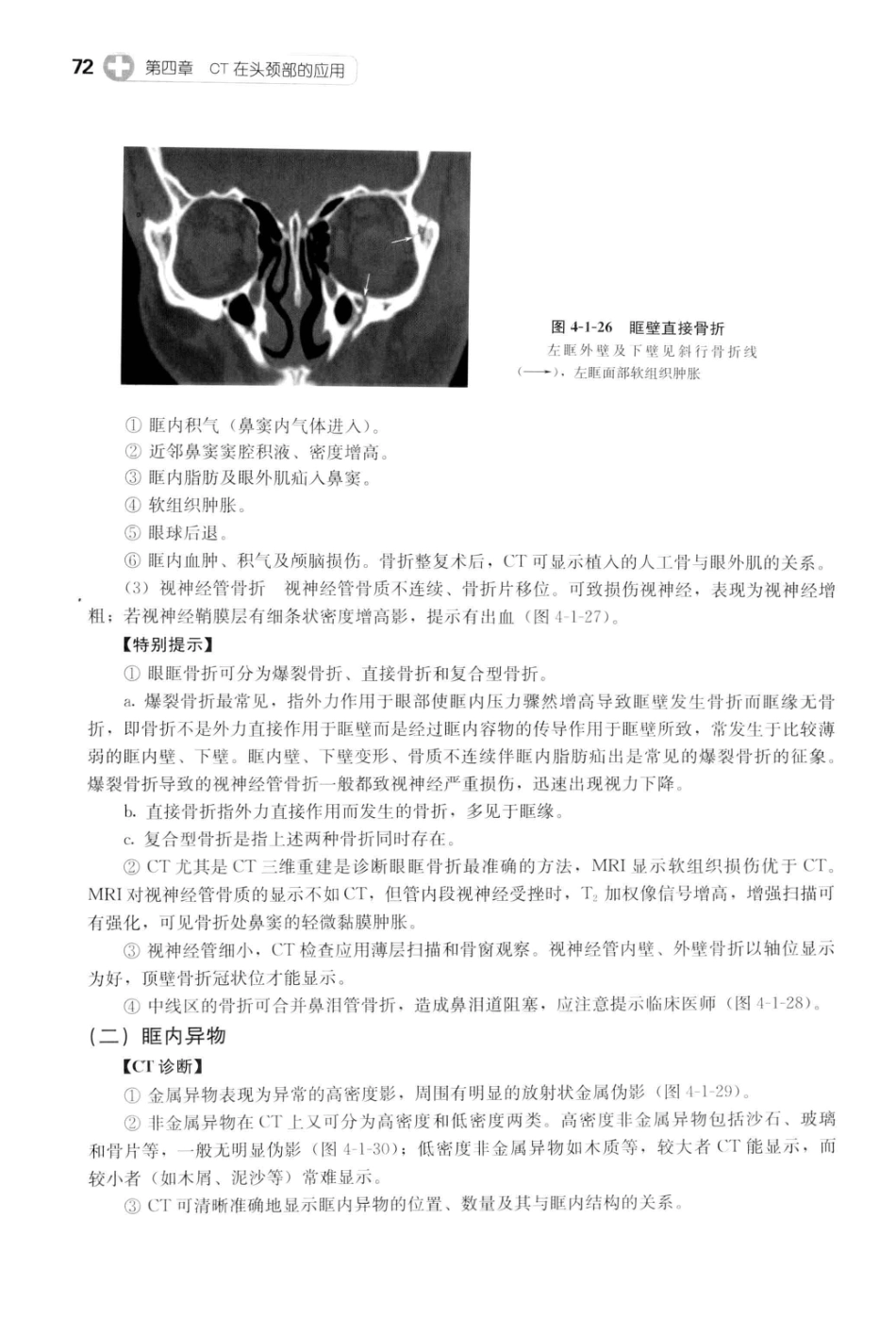 CT读片指南_13200549_83-123.pdf_第3页